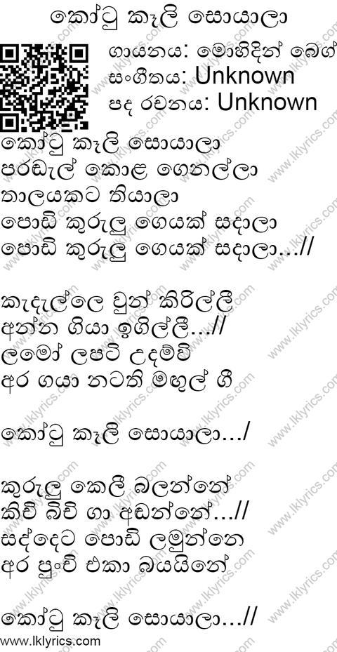 Kotu Kali Soyala Lyrics